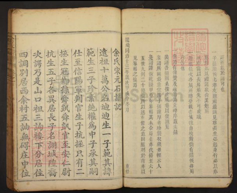 江西省九江市余氏双峰堂族谱-余氏宗谱.pdf电子版插图3 江西省九江市余氏双峰堂族谱-余氏宗谱.pdf电子版插图3