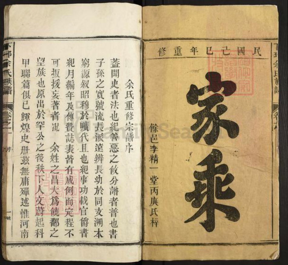 江西省上饶市余氏族谱-下邳余氏宗谱.pdf电子版插图1 江西省上饶市余氏族谱-下邳余氏宗谱.pdf电子版插图1