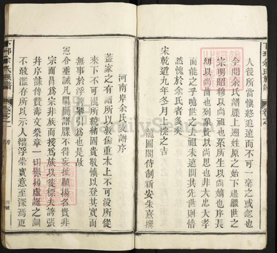 江西省上饶市余氏族谱-下邳余氏宗谱.pdf电子版插图4 江西省上饶市余氏族谱-下邳余氏宗谱.pdf电子版插图4