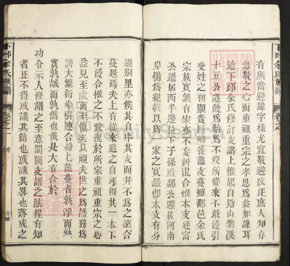江西省上饶市余氏族谱-下邳余氏宗谱.pdf电子版插图5 江西省上饶市余氏族谱-下邳余氏宗谱.pdf电子版插图5