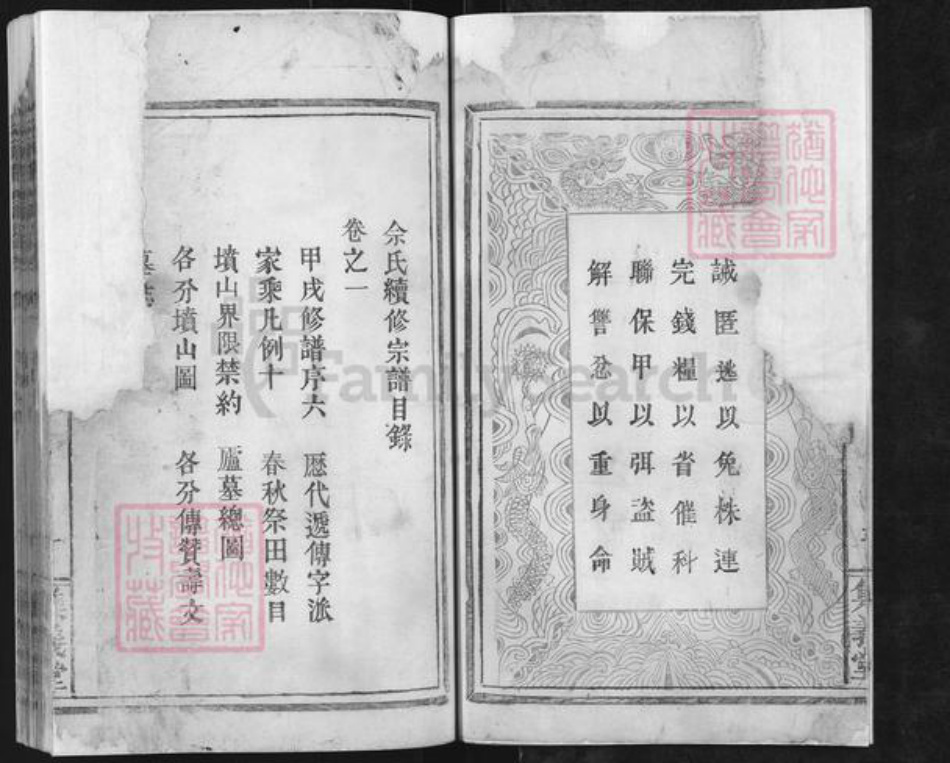 湖北省咸宁市咸安区马桥镇余氏集义堂族谱-余氏宗谱.pdf电子版插图2 湖北省咸宁市咸安区马桥镇余氏集义堂族谱-余氏宗谱.pdf电子版插图2