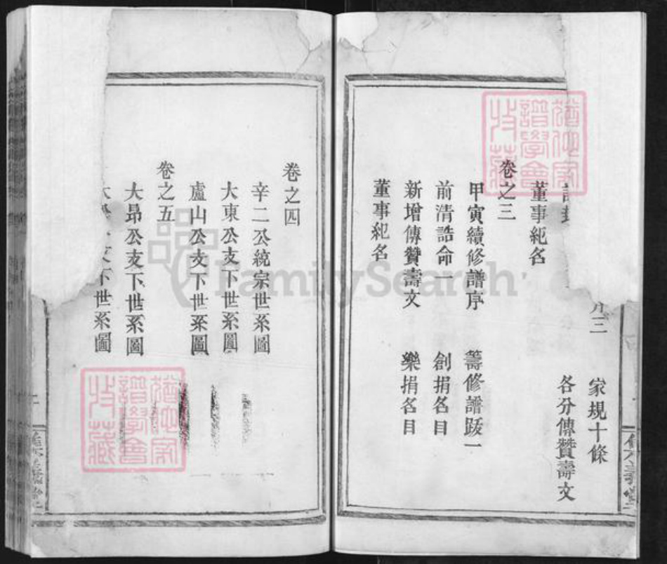 湖北省咸宁市咸安区马桥镇余氏集义堂族谱-余氏宗谱.pdf电子版插图3 湖北省咸宁市咸安区马桥镇余氏集义堂族谱-余氏宗谱.pdf电子版插图3