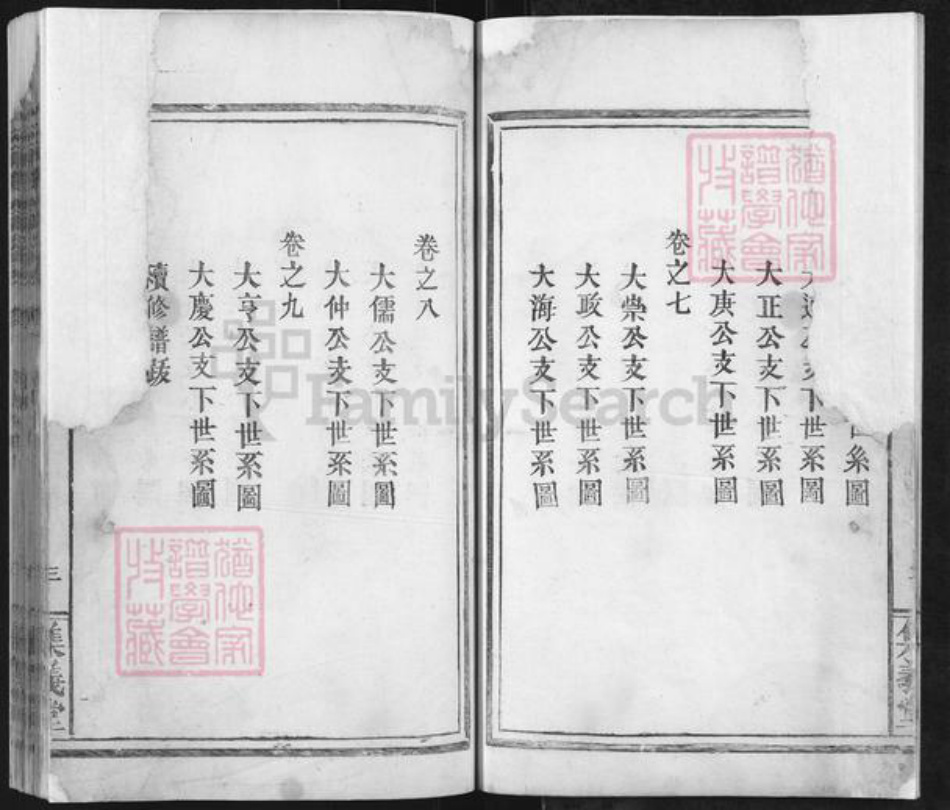 湖北省咸宁市咸安区马桥镇余氏集义堂族谱-余氏宗谱.pdf电子版插图4 湖北省咸宁市咸安区马桥镇余氏集义堂族谱-余氏宗谱.pdf电子版插图4