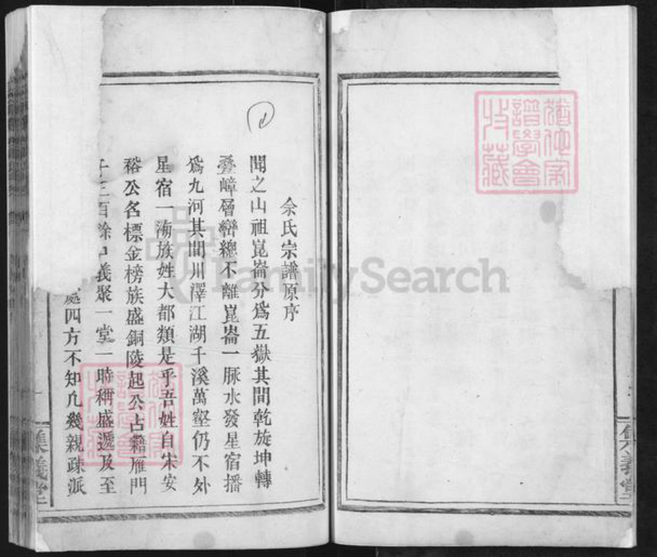 湖北省咸宁市咸安区马桥镇余氏集义堂族谱-余氏宗谱.pdf电子版插图5 湖北省咸宁市咸安区马桥镇余氏集义堂族谱-余氏宗谱.pdf电子版插图5