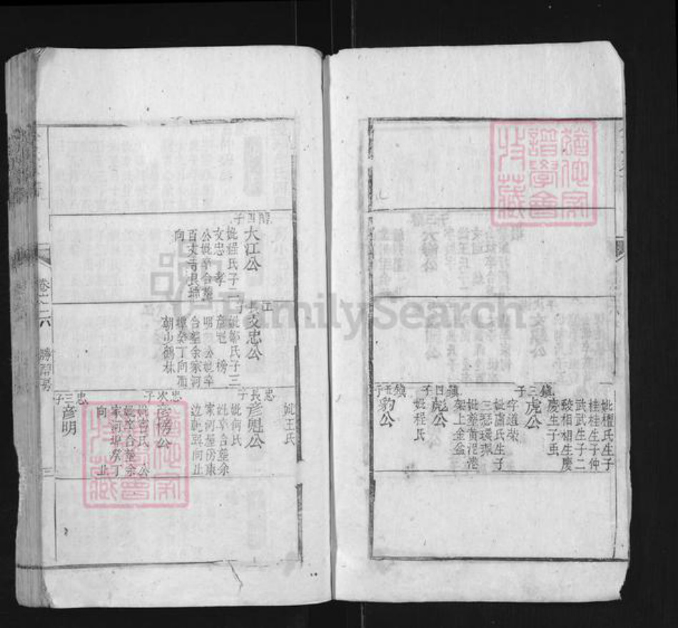 湖北省荆州市沙市区余氏族谱-余氏族谱.pdf电子版插图3 湖北省荆州市沙市区余氏族谱-余氏族谱.pdf电子版插图3