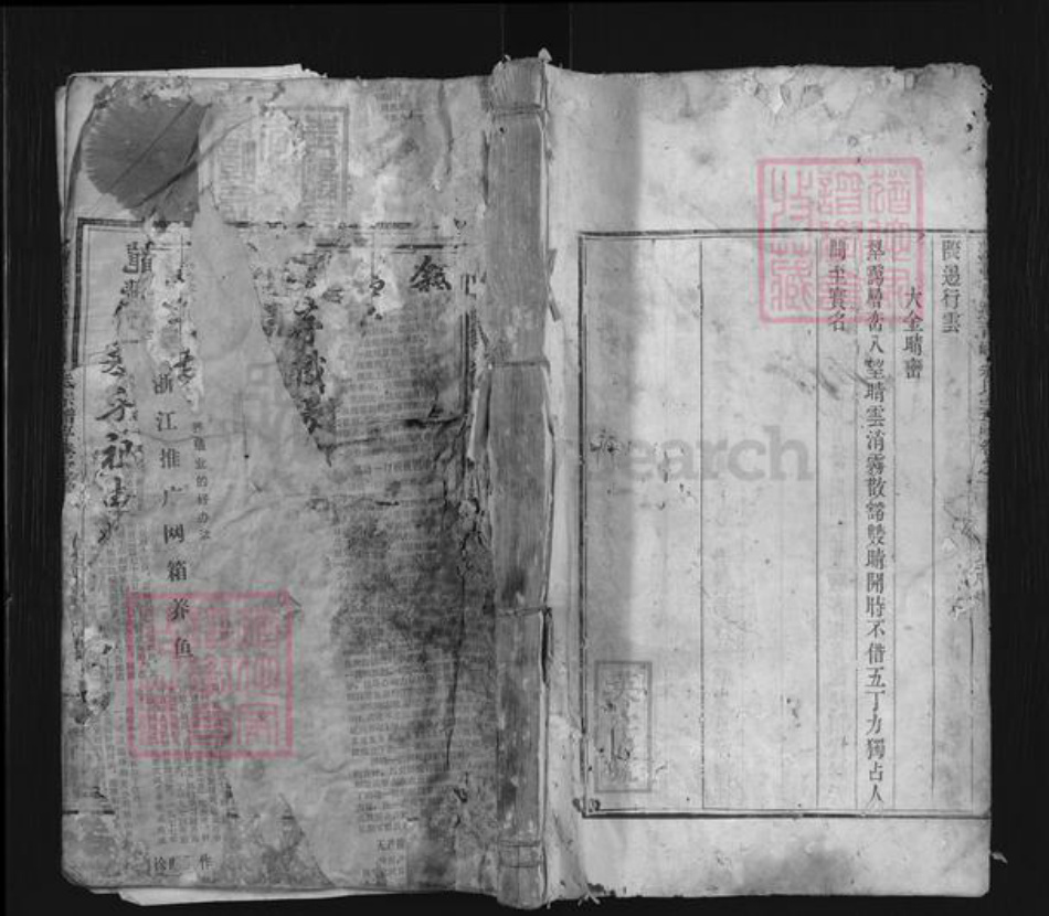 浙江省衢州常山县芳村镇余氏永锡堂族谱-萝蔓塘迁青嶂余氏宗谱.pdf电子版