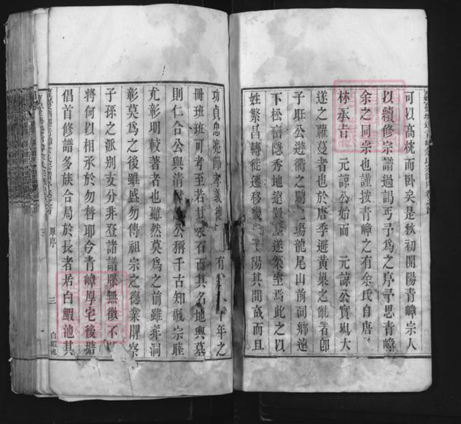 浙江省衢州常山县芳村镇余氏永锡堂族谱-萝蔓塘迁青嶂余氏宗谱.pdf电子版插图1