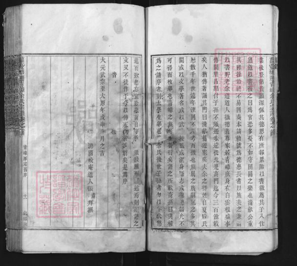 浙江省衢州常山县芳村镇余氏永锡堂族谱-萝蔓塘迁青嶂余氏宗谱.pdf电子版插图3