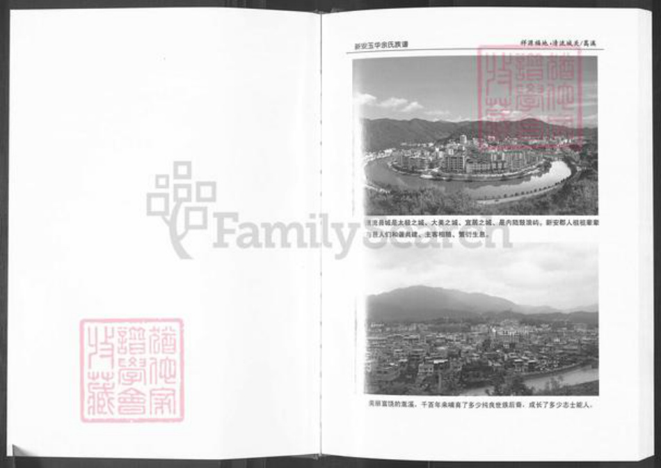 福建省三明市清流县嵩溪镇余氏族谱-嵩溪玉华余氏族谱.pdf电子版插图2 福建省三明市清流县嵩溪镇余氏族谱-嵩溪玉华余氏族谱.pdf电子版插图2