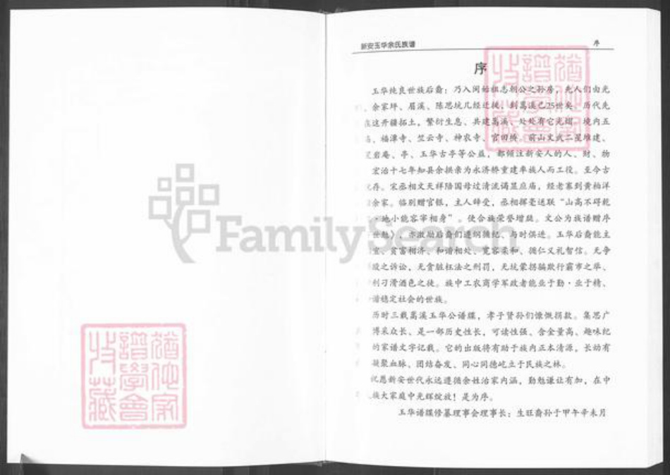 福建省三明市清流县嵩溪镇余氏族谱-嵩溪玉华余氏族谱.pdf电子版插图4 福建省三明市清流县嵩溪镇余氏族谱-嵩溪玉华余氏族谱.pdf电子版插图4