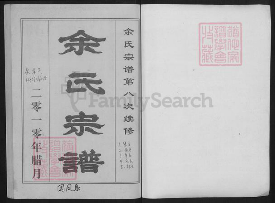 湖北省黄冈市团风县余氏族谱-余氏宗谱.pdf电子版插图1