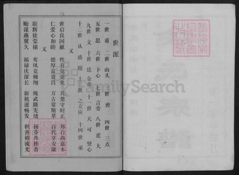 湖北省黄冈市团风县余氏族谱-余氏宗谱.pdf电子版插图2