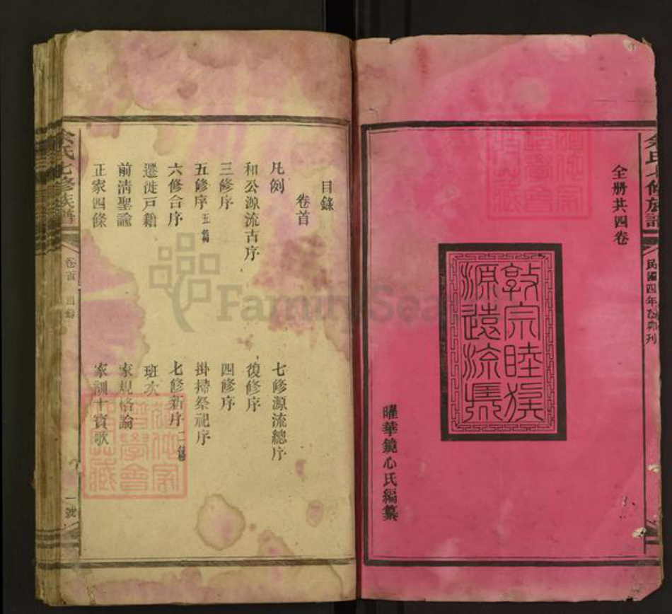 湖南省娄底市新化县余氏族谱-余氏七修族谱.pdf电子版插图2