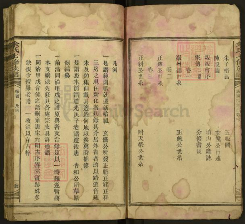 湖南省娄底市新化县余氏族谱-余氏七修族谱.pdf电子版插图3