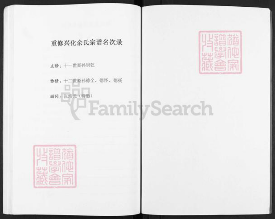 江苏省泰州市兴化市余氏务滋堂族谱-余氏宗谱.pdf电子版插图2