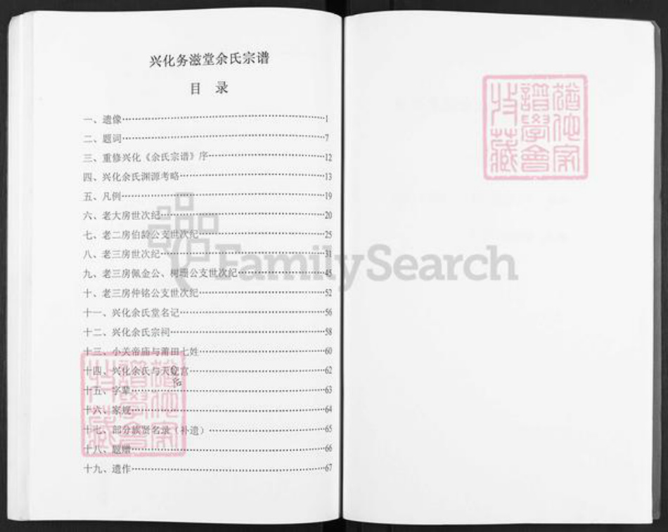 江苏省泰州市兴化市余氏务滋堂族谱-余氏宗谱.pdf电子版插图3