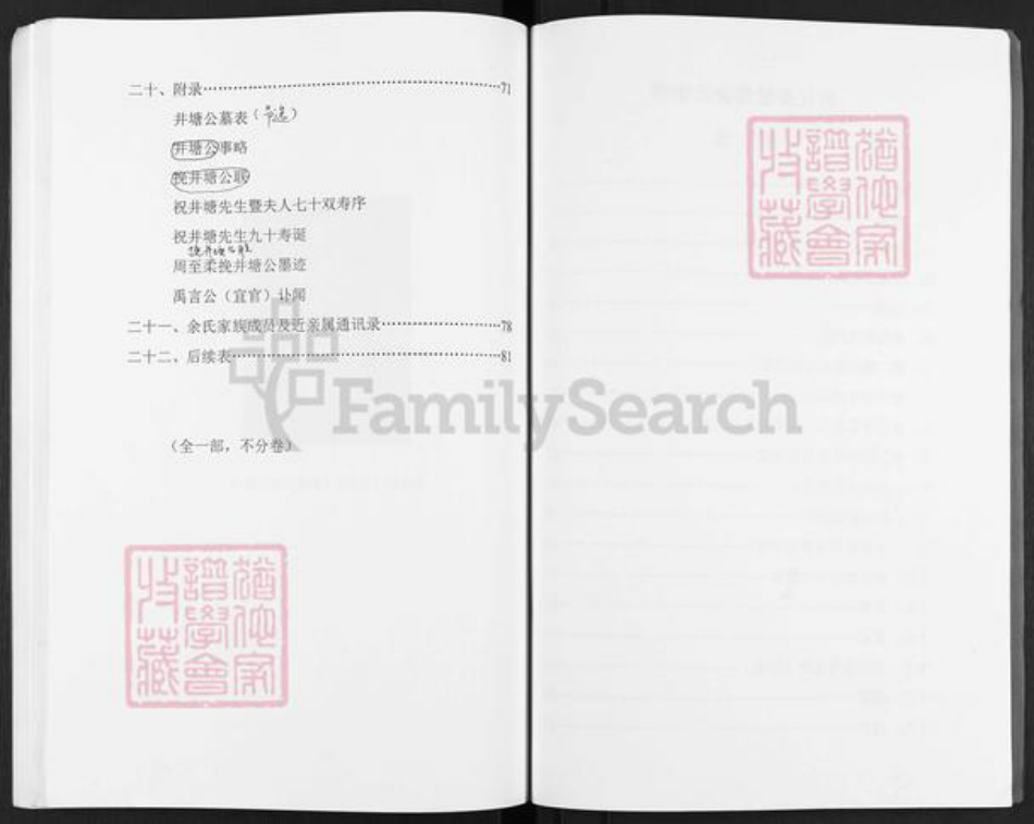 江苏省泰州市兴化市余氏务滋堂族谱-余氏宗谱.pdf电子版插图4