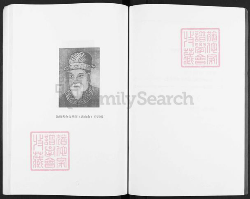 江苏省泰州市兴化市余氏务滋堂族谱-余氏宗谱.pdf电子版插图5