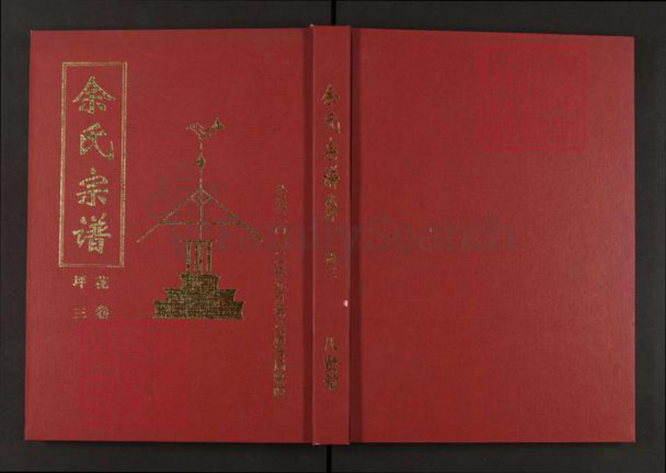 湖北省咸宁市咸安区余氏八贤堂族谱-余氏宗谱.花坪.pdf电子版