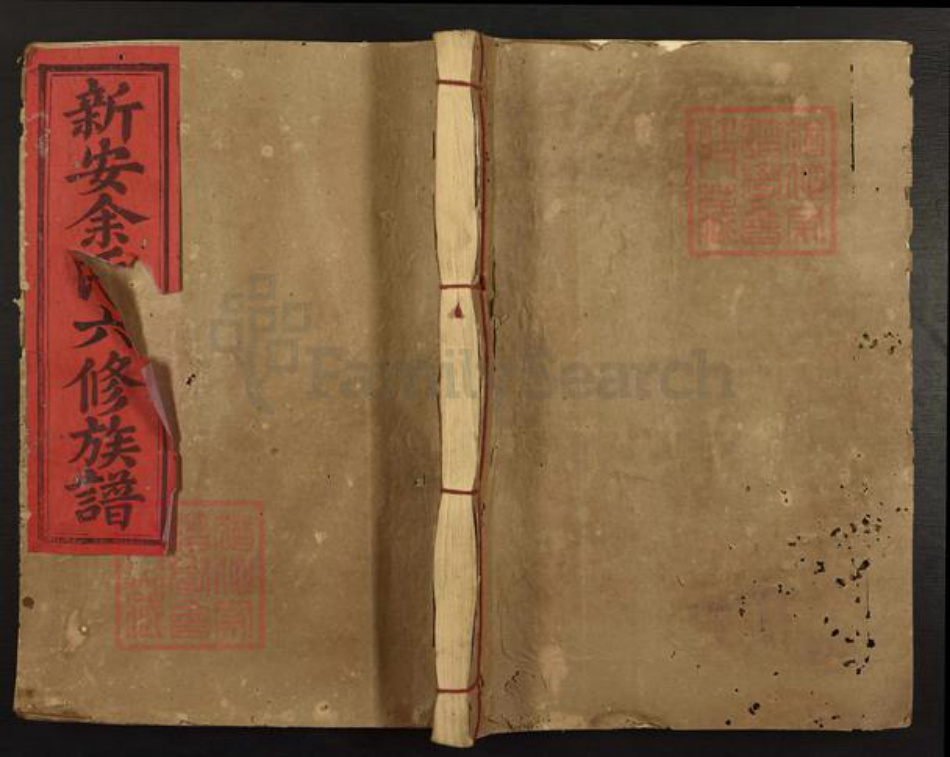 江西省赣州市宁都县余氏族谱-新安余氏六修族谱.pdf电子版