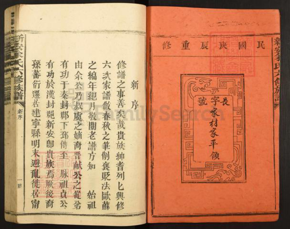 江西省赣州市宁都县余氏族谱-新安余氏六修族谱.pdf电子版插图1 江西省赣州市宁都县余氏族谱-新安余氏六修族谱.pdf电子版插图1