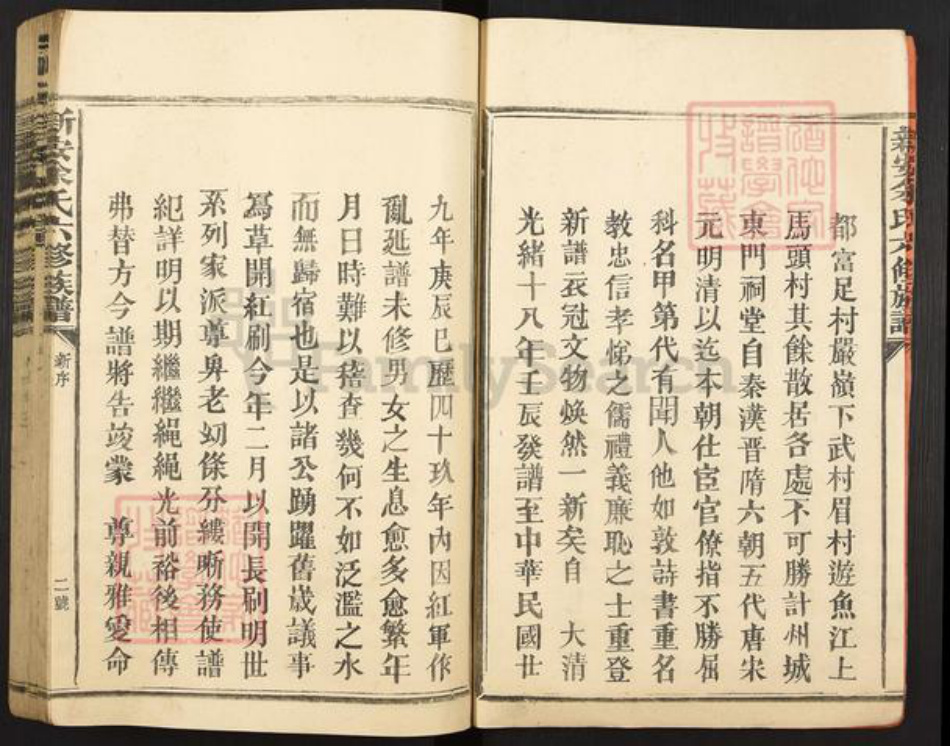 江西省赣州市宁都县余氏族谱-新安余氏六修族谱.pdf电子版插图2 江西省赣州市宁都县余氏族谱-新安余氏六修族谱.pdf电子版插图2