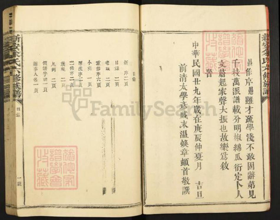 江西省赣州市宁都县余氏族谱-新安余氏六修族谱.pdf电子版插图3 江西省赣州市宁都县余氏族谱-新安余氏六修族谱.pdf电子版插图3