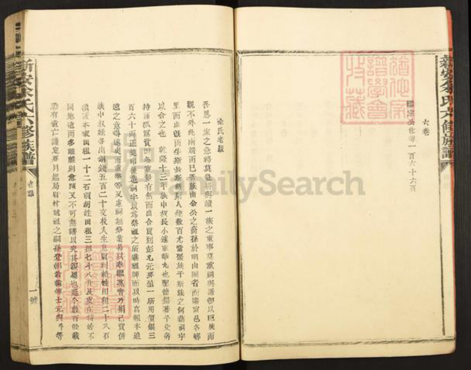 江西省赣州市宁都县余氏族谱-新安余氏六修族谱.pdf电子版插图5 江西省赣州市宁都县余氏族谱-新安余氏六修族谱.pdf电子版插图5