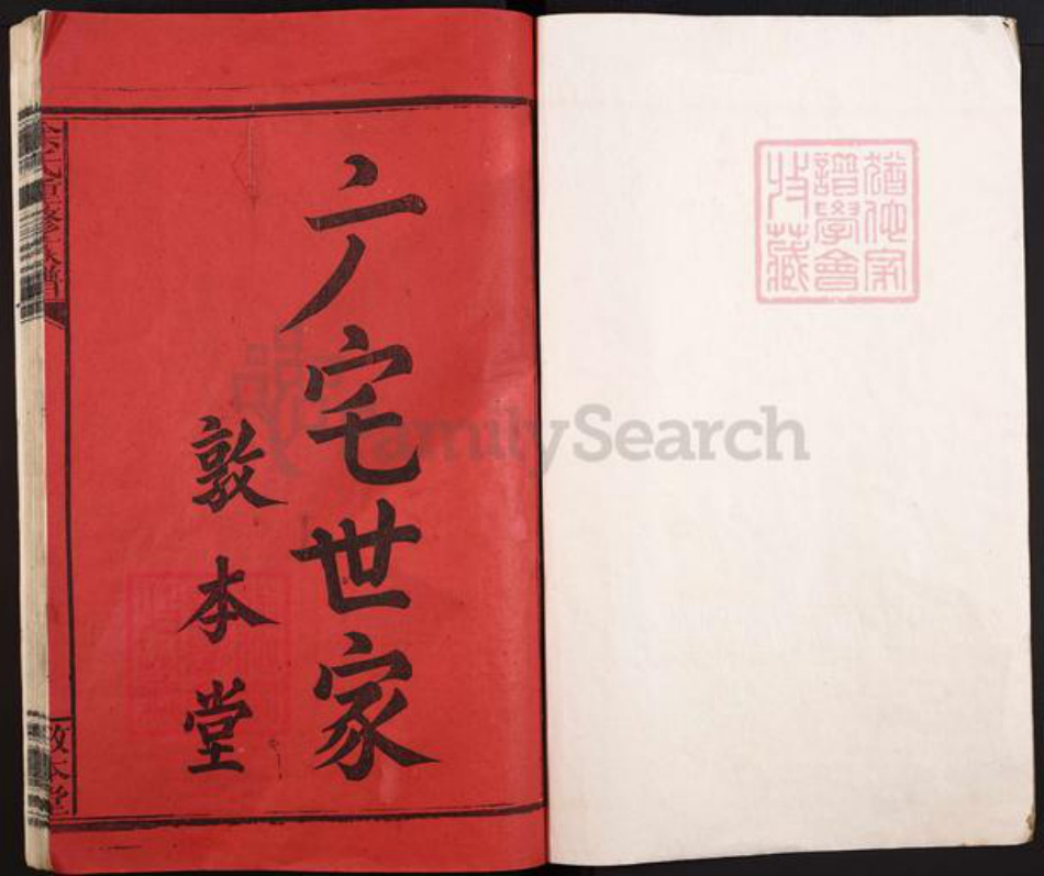 江西省南昌市新建区石岗镇余氏敦本堂族谱-余氏重修族谱.pdf电子版插图1