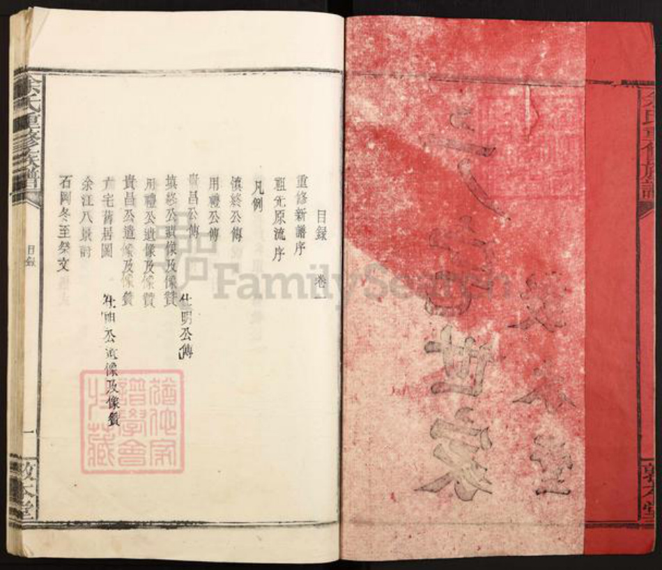 江西省南昌市新建区石岗镇余氏敦本堂族谱-余氏重修族谱.pdf电子版插图2