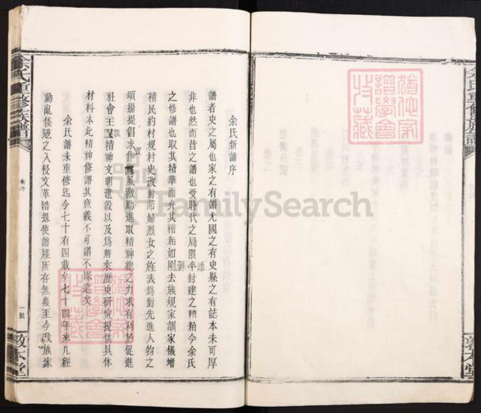 江西省南昌市新建区石岗镇余氏敦本堂族谱-余氏重修族谱.pdf电子版插图4