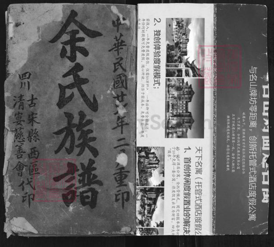 重庆市巴南区余氏族谱-余氏宗谱.pdf电子版插图1