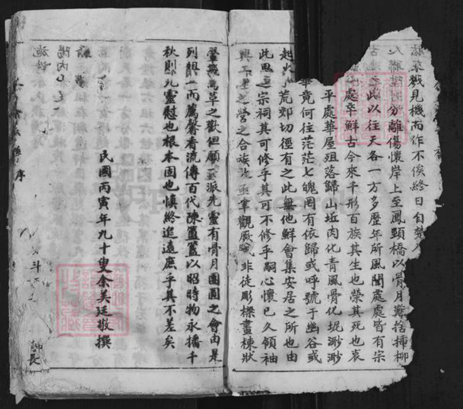 重庆市巴南区余氏族谱-余氏宗谱.pdf电子版插图3