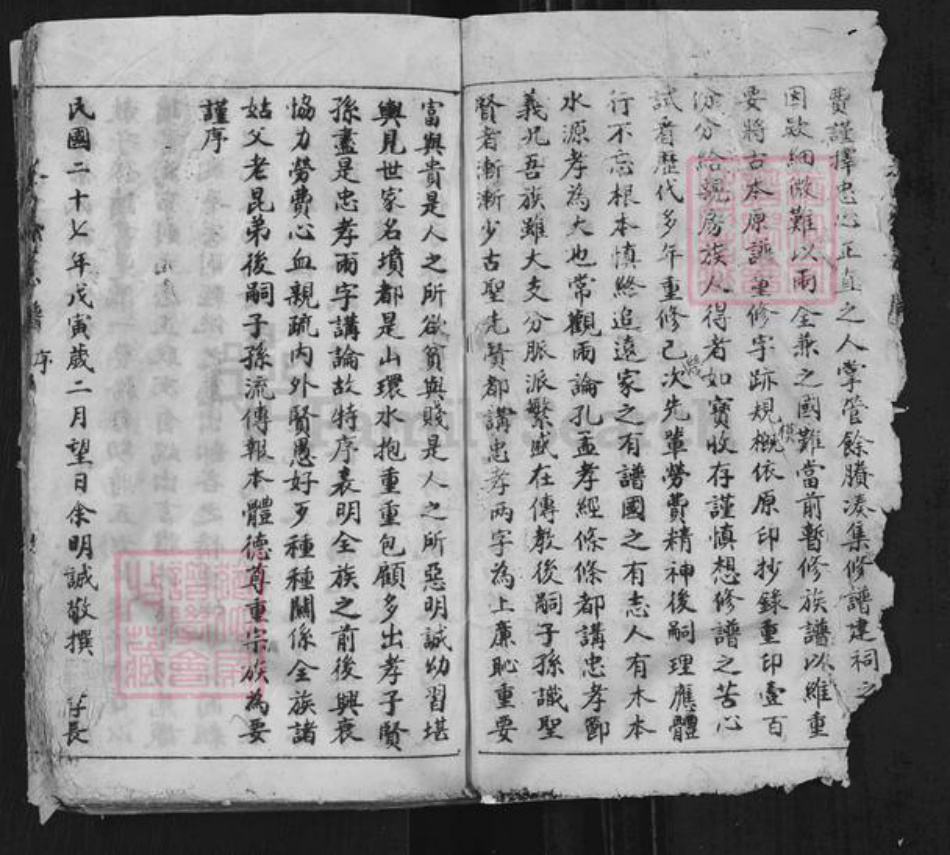 重庆市巴南区余氏族谱-余氏宗谱.pdf电子版插图5