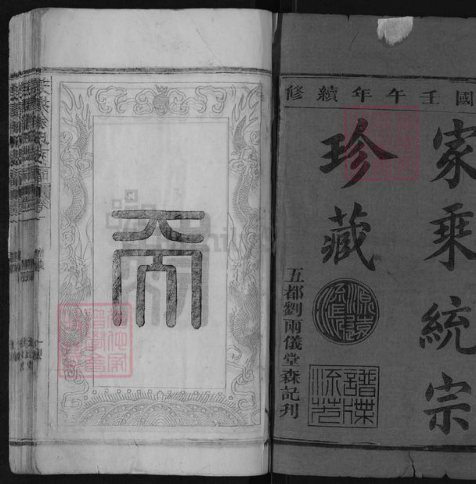 江西省上饶市广丰区霞峰镇余氏族谱-芳塘余氏支谱.pdf电子版插图1 江西省上饶市广丰区霞峰镇余氏族谱-芳塘余氏支谱.pdf电子版插图1