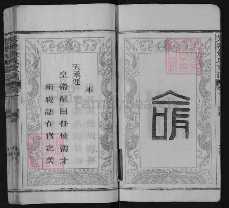 江西省上饶市广丰区霞峰镇余氏族谱-芳塘余氏支谱.pdf电子版插图2 江西省上饶市广丰区霞峰镇余氏族谱-芳塘余氏支谱.pdf电子版插图2