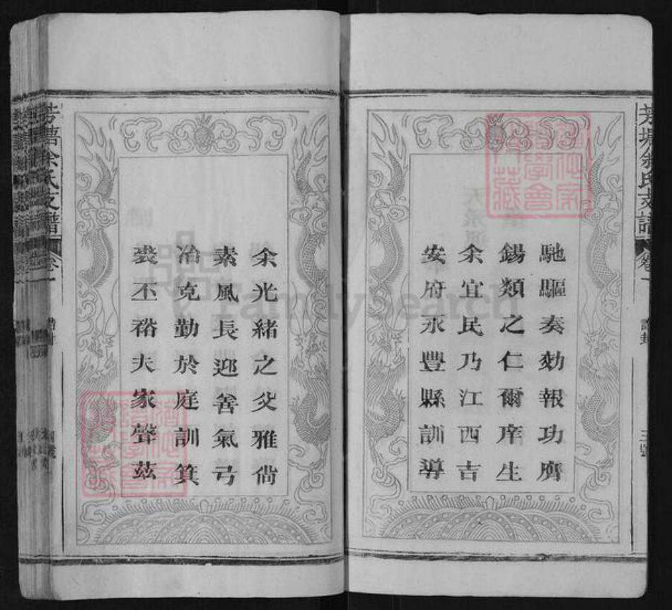 江西省上饶市广丰区霞峰镇余氏族谱-芳塘余氏支谱.pdf电子版插图3 江西省上饶市广丰区霞峰镇余氏族谱-芳塘余氏支谱.pdf电子版插图3