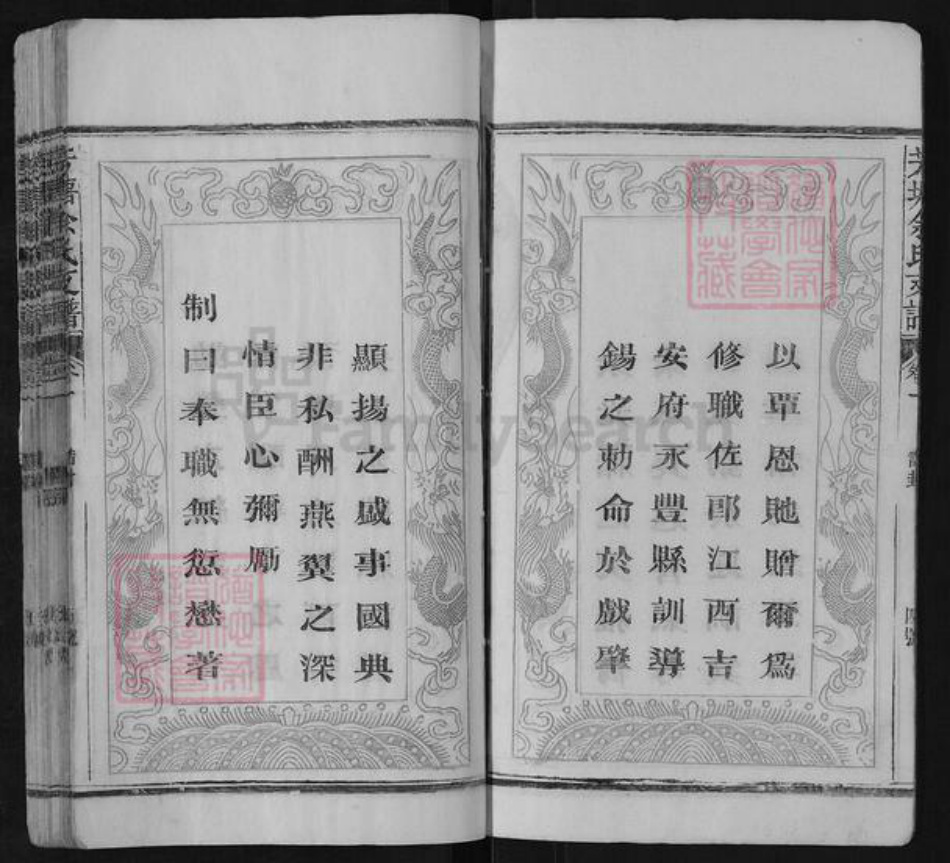 江西省上饶市广丰区霞峰镇余氏族谱-芳塘余氏支谱.pdf电子版插图4 江西省上饶市广丰区霞峰镇余氏族谱-芳塘余氏支谱.pdf电子版插图4