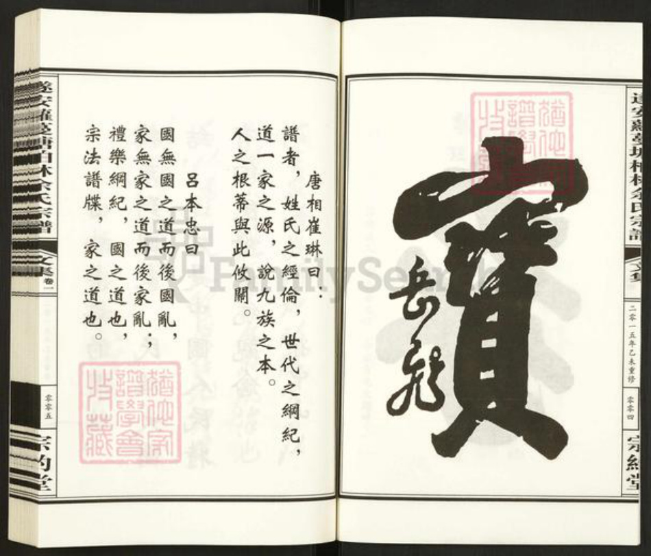 浙江省杭州市淳安县县汾口镇余氏宗约堂族谱-遂安萝蔓塘柏林余氏宗谱.pdf电子版插图4 浙江省杭州市淳安县县汾口镇余氏宗约堂族谱-遂安萝蔓塘柏林余氏宗谱.pdf电子版插图4