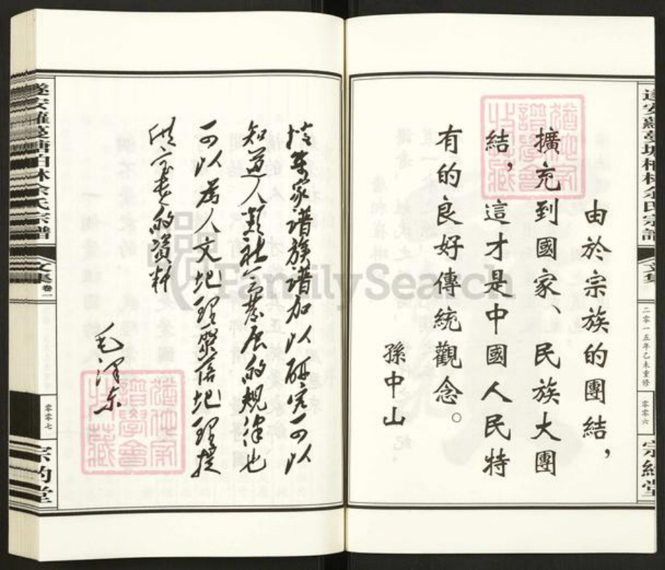 浙江省杭州市淳安县县汾口镇余氏宗约堂族谱-遂安萝蔓塘柏林余氏宗谱.pdf电子版插图5 浙江省杭州市淳安县县汾口镇余氏宗约堂族谱-遂安萝蔓塘柏林余氏宗谱.pdf电子版插图5