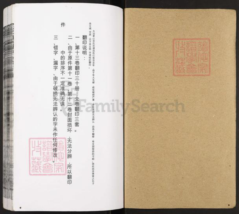 湖北省黄石市大冶市茗山乡镇余氏谏草堂族谱-大冶茗山余氏宗谱.pdf电子版插图1