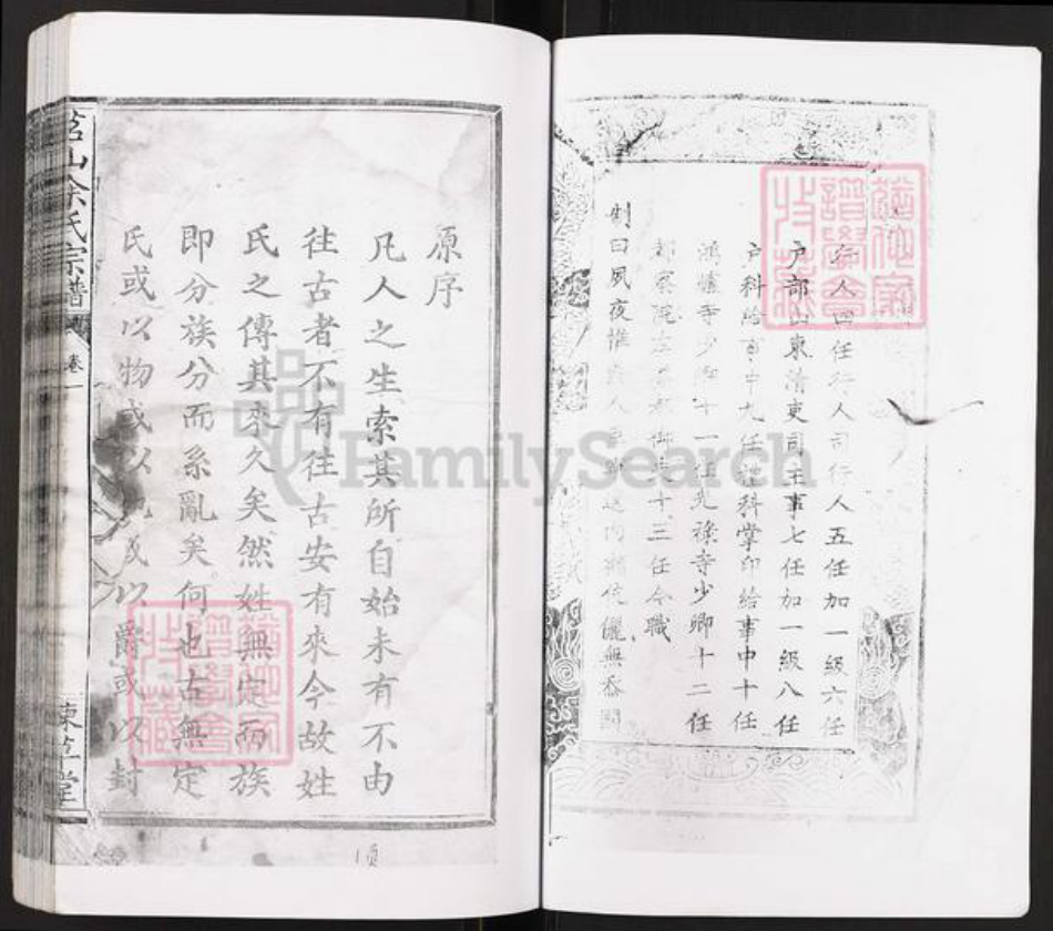 湖北省黄石市大冶市茗山乡镇余氏谏草堂族谱-大冶茗山余氏宗谱.pdf电子版插图2