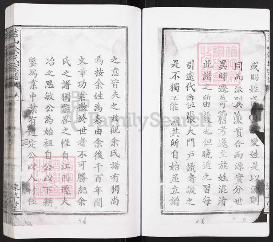 湖北省黄石市大冶市茗山乡镇余氏谏草堂族谱-大冶茗山余氏宗谱.pdf电子版插图3