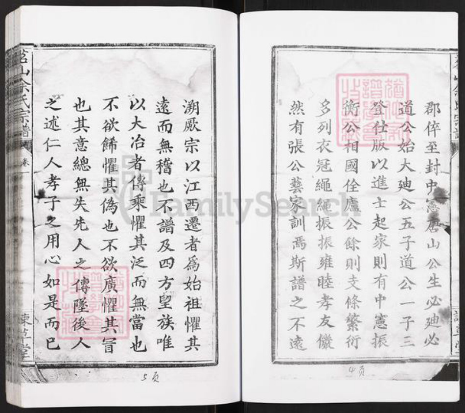 湖北省黄石市大冶市茗山乡镇余氏谏草堂族谱-大冶茗山余氏宗谱.pdf电子版插图4