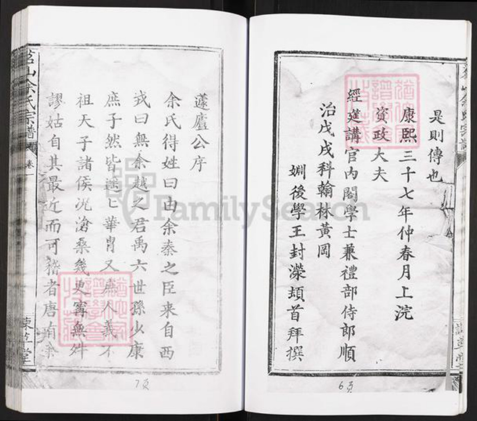 湖北省黄石市大冶市茗山乡镇余氏谏草堂族谱-大冶茗山余氏宗谱.pdf电子版插图5