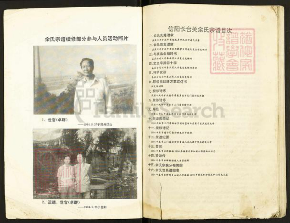 河南省信阳市平桥区余氏族谱-信阳长台关余氏宗谱.pdf电子版插图1