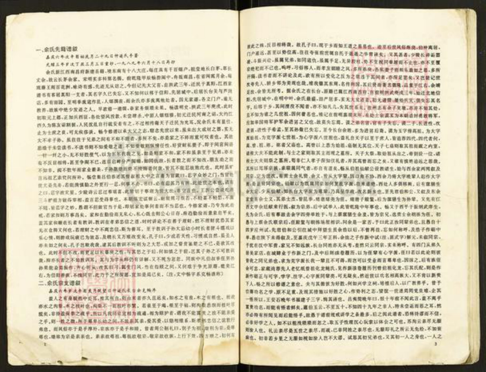 河南省信阳市平桥区余氏族谱-信阳长台关余氏宗谱.pdf电子版插图2
