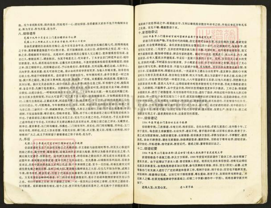 河南省信阳市平桥区余氏族谱-信阳长台关余氏宗谱.pdf电子版插图4