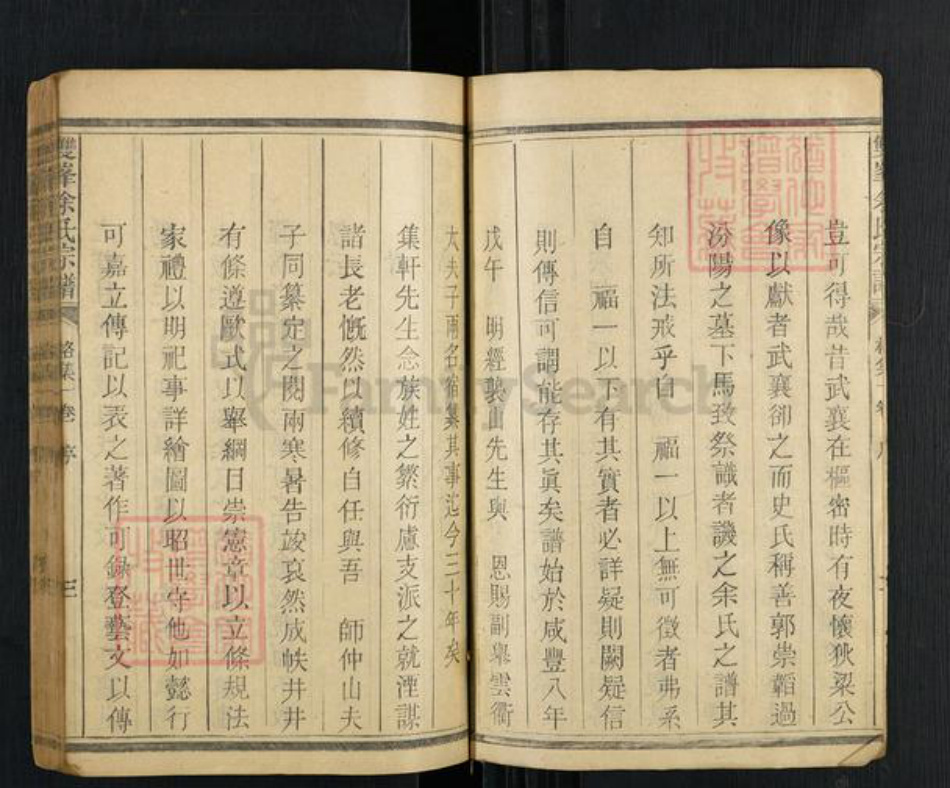 江西省上饶市广丰区横山镇余氏族谱-双峰余氏宗谱.pdf电子版插图3 江西省上饶市广丰区横山镇余氏族谱-双峰余氏宗谱.pdf电子版插图3