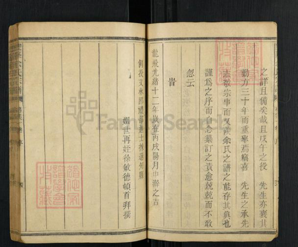 江西省上饶市广丰区横山镇余氏族谱-双峰余氏宗谱.pdf电子版插图4 江西省上饶市广丰区横山镇余氏族谱-双峰余氏宗谱.pdf电子版插图4